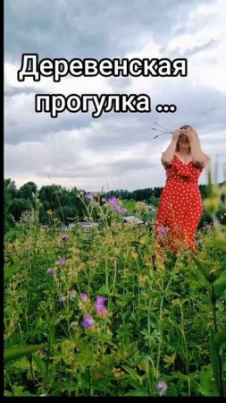 Прогулка #уралочка #деревенскаяжизнь