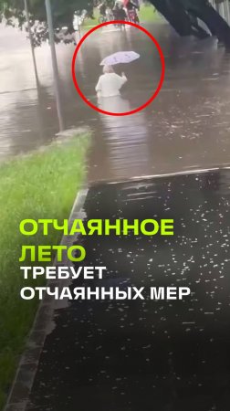 Мощный ливень в Москве. Пенсионерка переходит лужу. Заплыв на Багратионовской