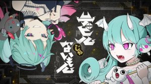 [DECO*27 × PinocchioP ft. Hatsune Miku] (Not) A Devil