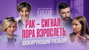 Рак шейки матки: психосоматика, карма или родовая программа? Разбор реального случая