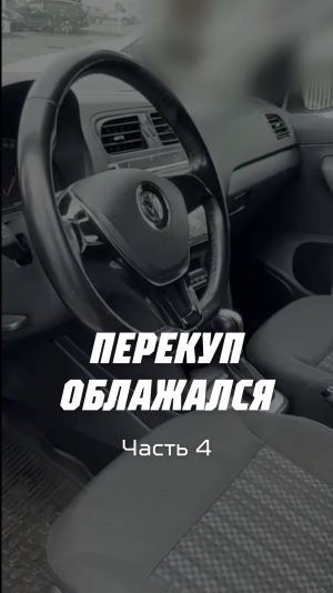 В заключительной части с «облажавшимся перекупом» есть загадка...