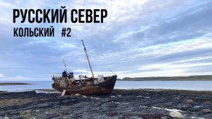 РЫБАЧИЙ - Мыс Немецкий. Старинная Швабская дорога. Объект СГ-3 - сверхглубокая тайна КОЛЬСКОГО #2