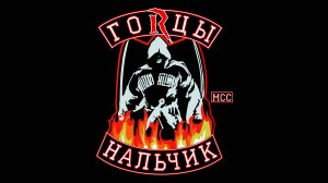 Мотофест "Горцы Нальчик МСС"