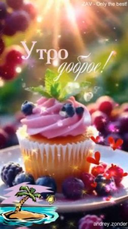 Доброе утро!) Чудесного дня!) #доброеутро