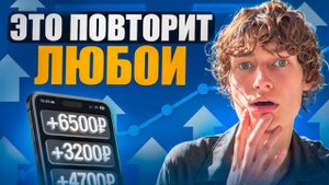 НОВЫЙ ЗАРАБОТОК НА ТЕЛЕФОНЕ БЕЗ ВЛОЖЕНИЙ В 2025 ГОДУ - ПРОСТО И БЫСТРО ДЛЯ НОВИЧКОВ