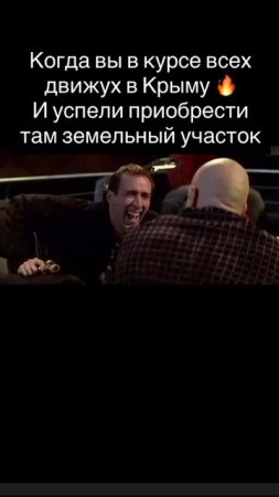 когда уже купил участок в крыму