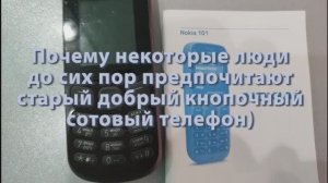 кнопочный телефон