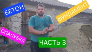Фундамент для перегородочных стен.Часть 2.mp4