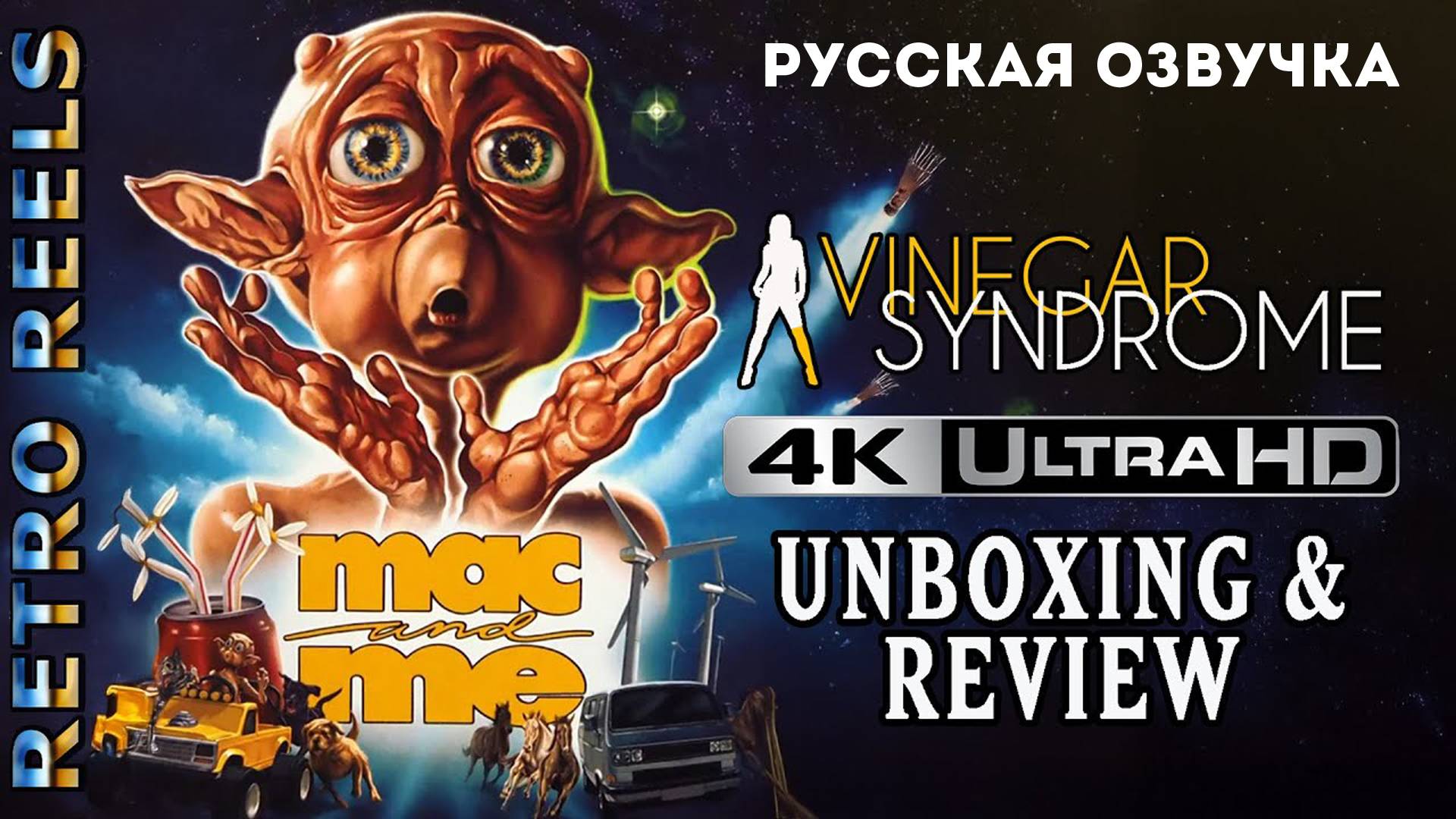 «Мак и я» (1988) получил потрясающий 4K-апгрейд! Рецензия на фильм от «Vinegar Syndrome»