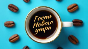 День рождения Александра Дюма