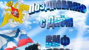 🔥 День ВМФ 2025 — ПОСМОТРИ ЭТУ ОТКРЫТКУ, если гордишься нашим флотом и его героями!