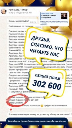 Общий тираж бумажных книг: 302 600🎉  Благодарим, друзья, за то, что читаете наши книги!