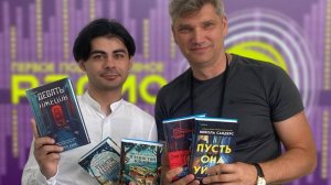 Уютные и хоррор-детективы | «ПРОчтение» на Радио 1