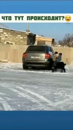 Красиво приехали