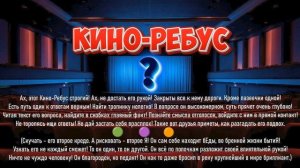 Уважаемые подписчики! Напишите в комментариях ваш вариант названия фильма! Они в описании к видео!