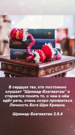 Шримад-Бхагаватам 2.8.4 Цитата