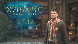 Ep.32: Надерем зад троллю? / Хогвартс Наследие / Hogwarts Legacy / 101%