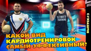 Какой вид кардиотренировок самый эффективный?