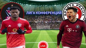 ФУТБОЛ ЛИГА КОНФЕРЕНЦИЙ.  АКТОБЕ - СПАРТА.  ПРЯМАЯ ТРАНСЛЯЦИЯ