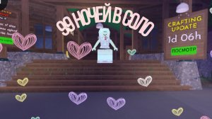 прохожу 99 ночей, в соло. чтооо этоооо?!!!
