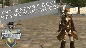 Тут фармят ВСЕ! Круче мантисов. От нуля до личинки, часть 5
