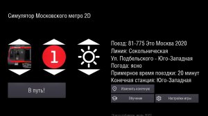 Играю в симулятор Московского метро 2D на линии "Сокольническая" на поезде "Москва 2020"