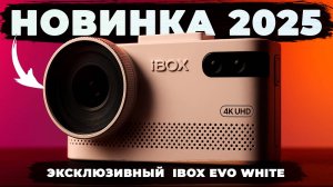 Новинка 2025! Видеорегистратор iBOX EVO White - Лимитированная версия комбо устройства 3 в 1