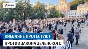Митинги в Киеве: люди против ограничения полномочий НАБУ