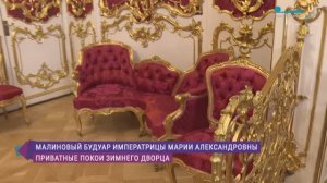 Малиновый будуар императрицы Марии Александровны