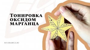 Покраска ангобами, тонировка оксидом марганца.