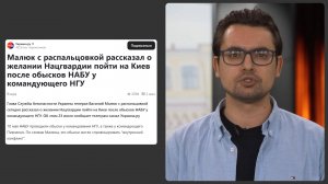 Кирилл Орлов: Зеленский влез не в карман к Западу и ответит за это