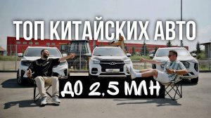 Лучший кроссовер до 2.5 млн? Jolion, Belgee, Tiggo 4, Omoda, Changan.
