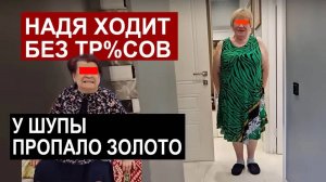 СК- Самвел Адамян- САМВЕЛ АДАМЯН У МАМЫ ИСЧЕЗЛО ЗОЛОТО. НАДЯ ПОД ПОDОЗРЕНИЕМ