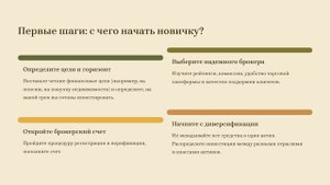 Инвестирование. Путь к финансовой свободе