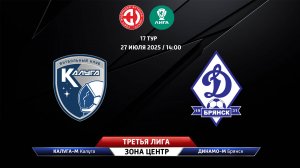 Калуга-М (Калуга) - Динамо-Брянск-М (Брянск)