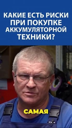 ВЫ СИЛЬНО РИСКУЕТЕ, когда покупаете аккумуляторные газонокосилки и вот почему…