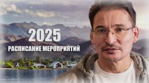 Мероприятия с Саламатом 2025г.
