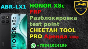 FRP ABR-LX1 HONOR X8c remove done test point CHEETAH TOOL PRO