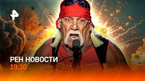Чудесное спасение / Пол Брижит Макрон / Умер Халк Хоган / ГЛАВНОЕ ЗА ДЕНЬ