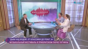 Музыкальный фестиваль в Приоратском парке Гатчины «Дым Над Водой»