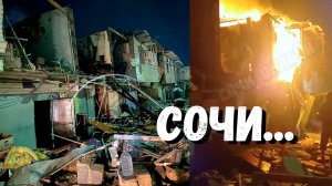 СОЧИ АТАКОВАЛИ! ЕСТЬ ПОГИБШИЕ и РАНЕНЫЕ! ОБСТАНОВКА в ГЕЛЕНДЖИКЕ. СМОТРИМ что ПРОИХОДИТ на ПЛЯЖАХ