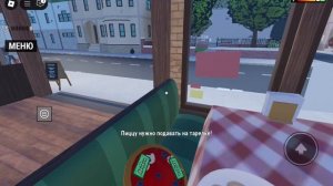 Я работаю в пиццерии roblox