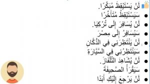 Начните сейчас! Арабский язык для начинающих. Урок 131