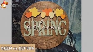 Идеи поделок из дерева своими руками для дома и дачи фото для вдохновения (212)