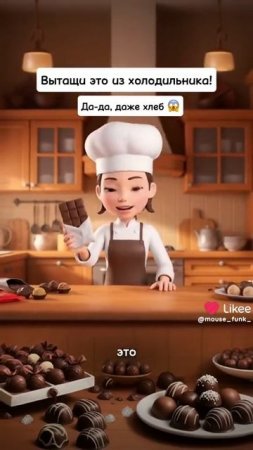 вытащи это всё из холодильника и даже хлеб
