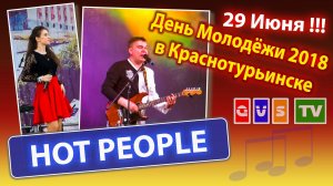 HOT PEOPLE (День Молодёжи 2018 в Краснотурьинске)