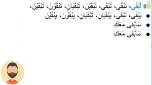 Начните сейчас! Арабский язык для начинающих. Урок 132