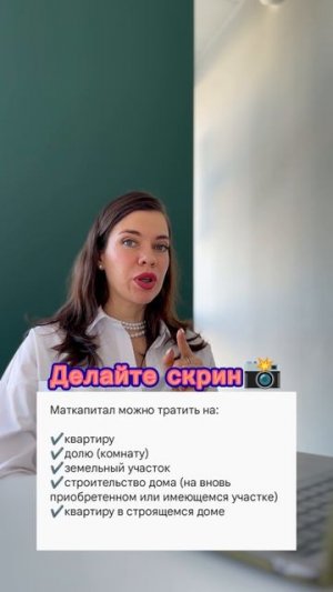 На что потратить маткапитал? читайте описание #shorts
