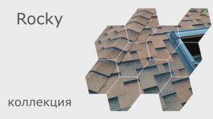 Битумная черепица Katepal, серия Rocky