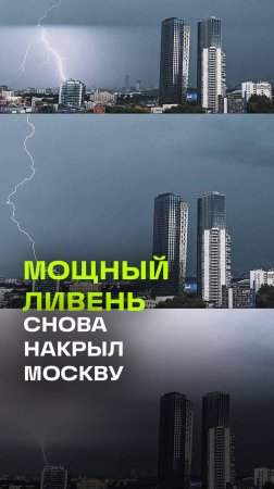 Гром, дождь и сапы: ливень накрыл Москву и область. Что творится с погодой сейчас